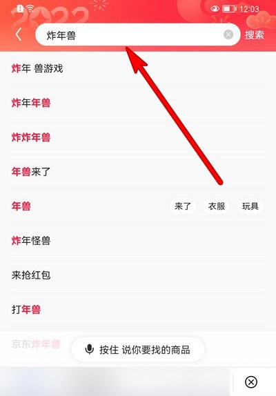 京东2022全民炸年兽活动什么时候开始？