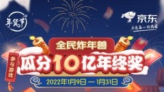 京东2022炸年兽活动怎么玩？京东2022炸年兽活动攻略