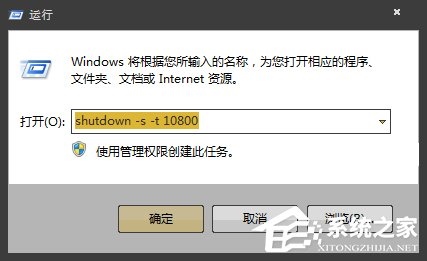 Win7电脑怎么设置定时关机？