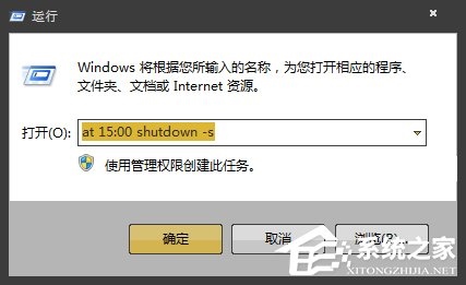 Win7电脑怎么设置定时关机？