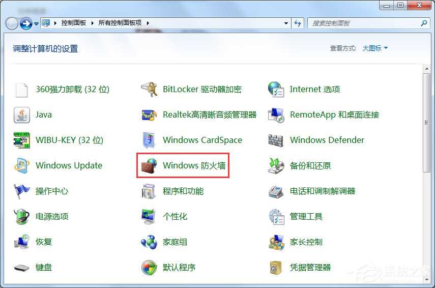 Win7电脑怎么在防火墙上打开端口？