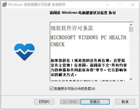 怎么使用Win11升级检查工具检测电脑是