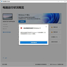 怎么使用Win11升级检查工具检测电脑是