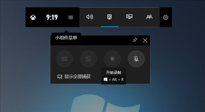 Win10自带的录屏功能怎么使用？