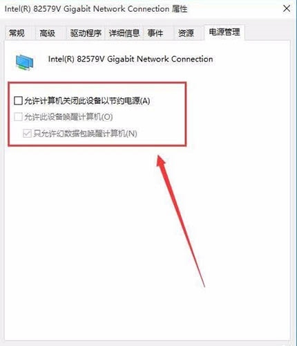 Win10电脑wol远程网络唤醒功能怎么开启