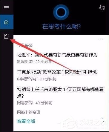 Win10电脑怎么开启天气预警功能？