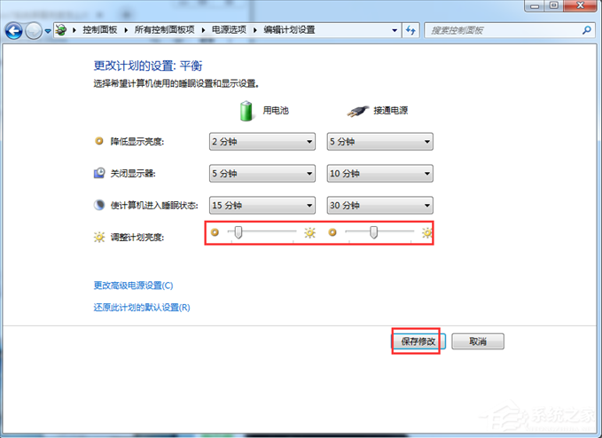 Win7系统怎么调整电脑屏幕亮度？