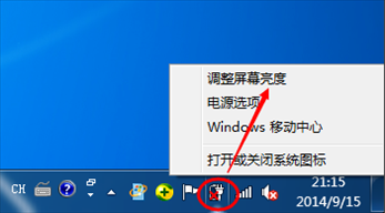 Win7系统怎么调整电脑屏幕亮度？