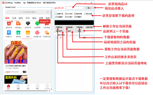 拼多多图片下载工具