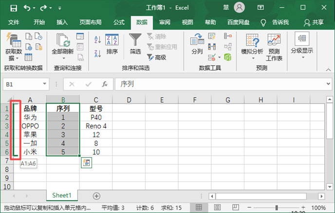 Excel怎么调换行/列的位置？