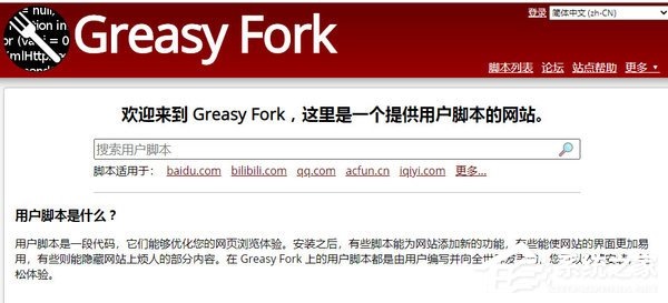 Greasyfork插件