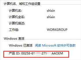 查看Win8序列号的方法教程