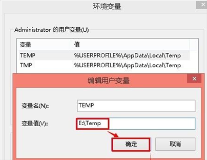 Win8临时文件夹修改路径的方法