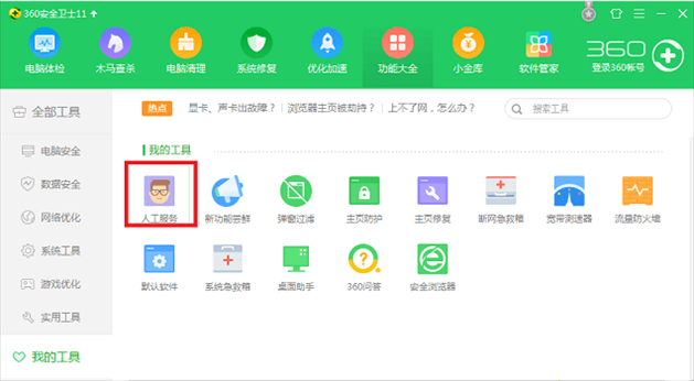 Win8经常蓝屏的修复方法