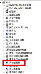 win8系统网络连接受限解决方法