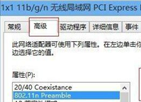 win8系统网络连接受限解决方法