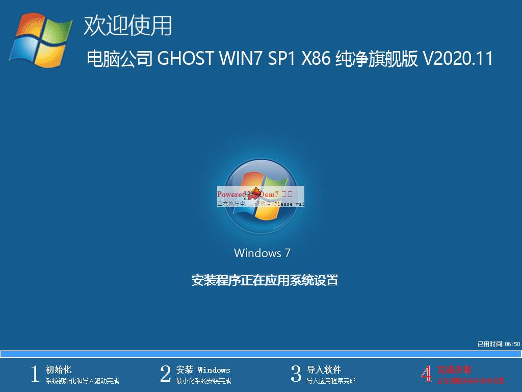 电脑公司 GHOST WIN7 SP1 X86 纯净旗舰版 V2020.11