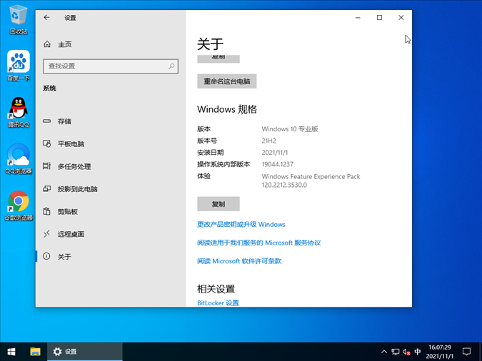 雨林木风 Ghost Win10 64位 正式优化版 V2021.11