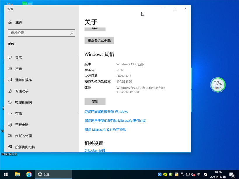 青苹果系统 Ghost Win10 64位 激活专业版 V2021.11