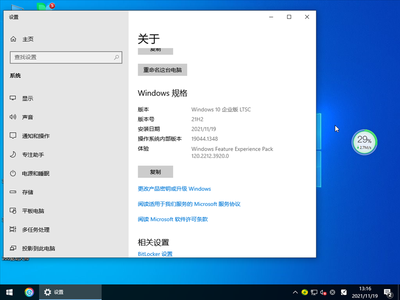 Ghost Win10 Ltsc 2021 正式企业版 V2021.12