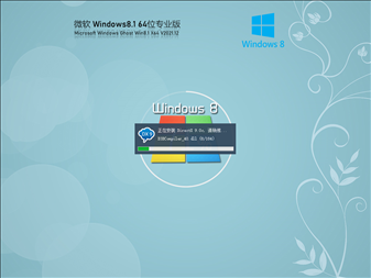 Ghost Win8 64位 专业装机版 V2021.12