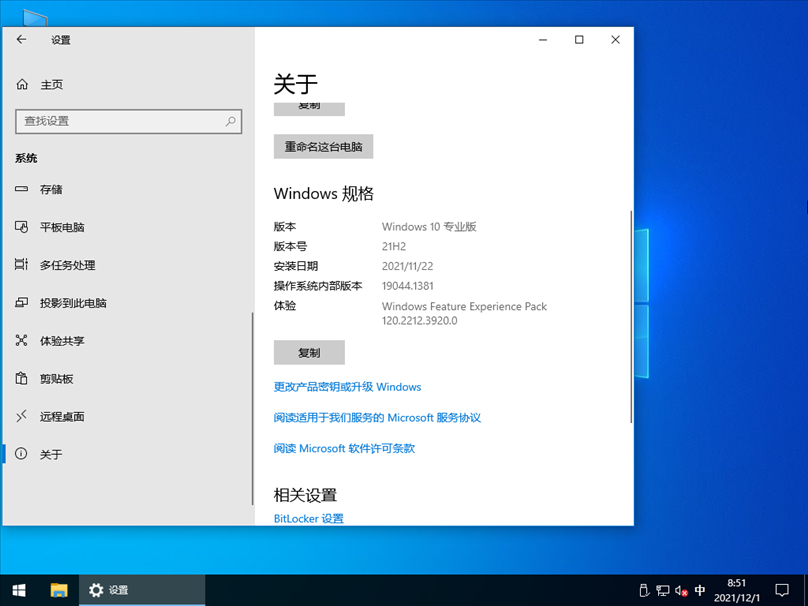 绿茶系统 Ghost Win10 64位 安全装机版 V2021.12