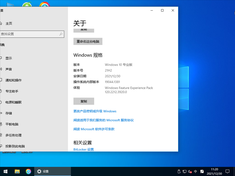 青苹果系统 Ghost Win10 64位 免费专业版 V2022.01