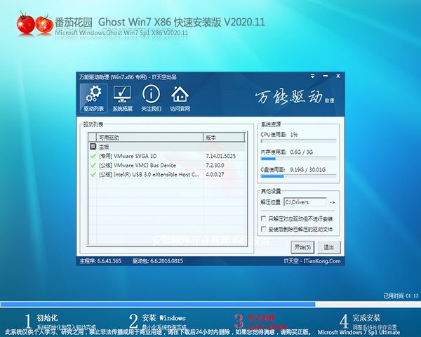 番茄花园 WIN7系统 X86快速安装版 V2020.11