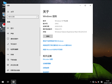 雨林木风 GHOST WIN10 64位经典专业版 V2020.12