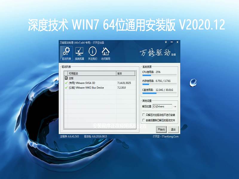 深度技术 WIN7 64位通用安装版 V2020.12