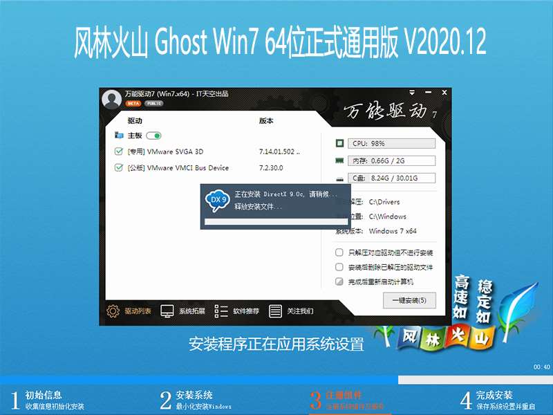 风林火山 WINDOWS7 64位正式通用版 V2020.12