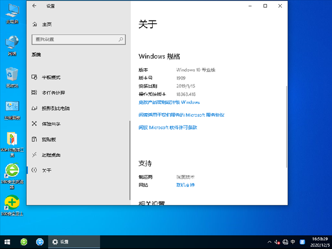 深度技术 GHOST WIN10 32位极速优化版 V2020.12