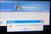 xp系统管理员账户被禁用