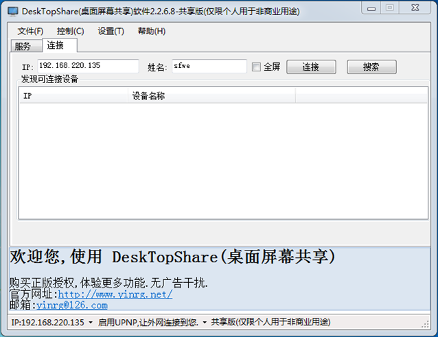 desktopshare桌面共享软件最新版