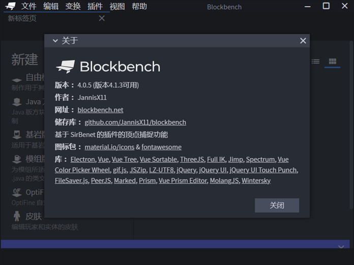 Blockbench(3D建模软件)