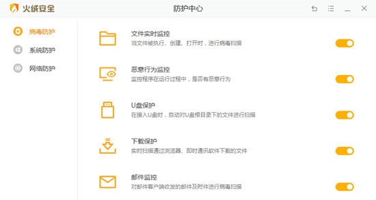 火绒安全软件安全版