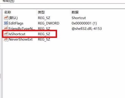 Win10如何去除桌面图标箭头