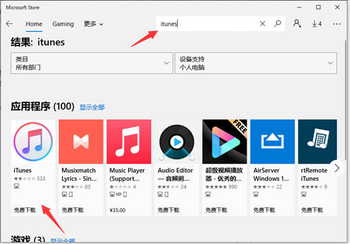 Itunes电脑版怎么下载