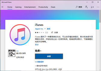 Itunes电脑版怎么下载