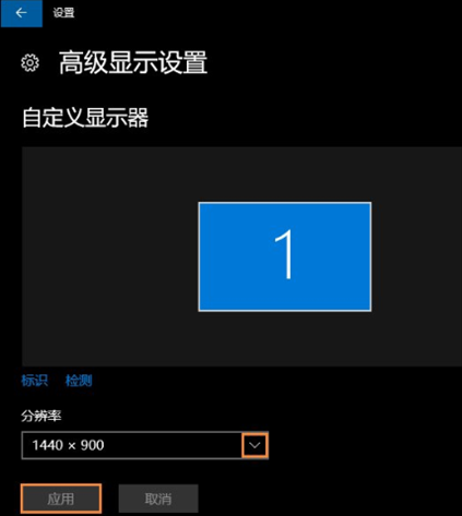 win10如何自定义分辨率