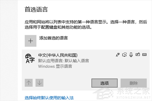 Win10多余的输入法怎么删除