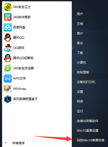 win10切换win7风格桌面