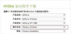 NVIDIA官网下载不了驱动怎么办？英伟达官网下载驱动总是下载失败