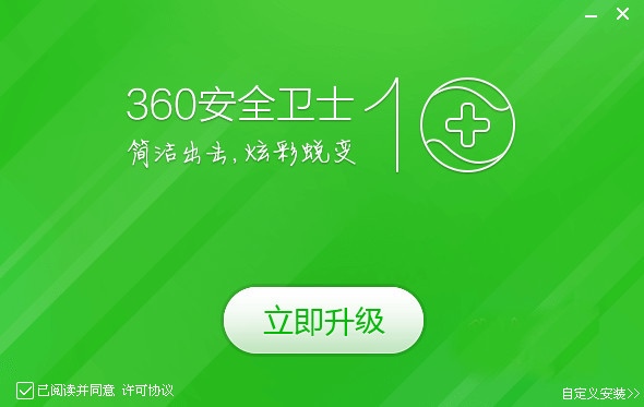 360安全卫士