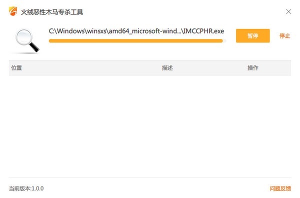 火绒恶意木马专杀工具
