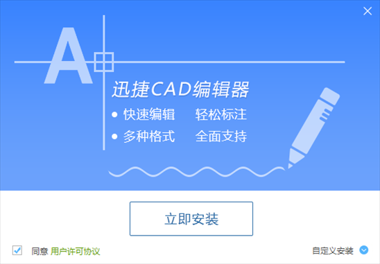 迅捷CAD编辑器专业版