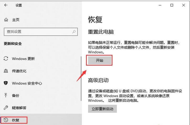 Win10电脑自带的一键重装系统怎么使用