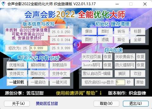 会声会影2022全能优化大师