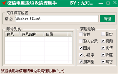 微信电脑版垃圾清理助手