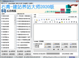 石青建站养站大师